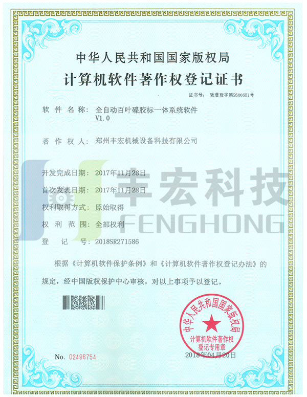 全自動百葉碟膠標一體系統軟件