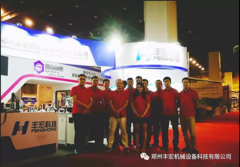 豐宏科技展會現場